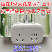 Bull Socket 16A Turns 10A Power Supply Converter Plug 9323D Air Conditioning 16A Wall Panel