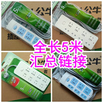 Bull socket full length 5 m household plug-in plate with cable long-wire power drag wiring board summary