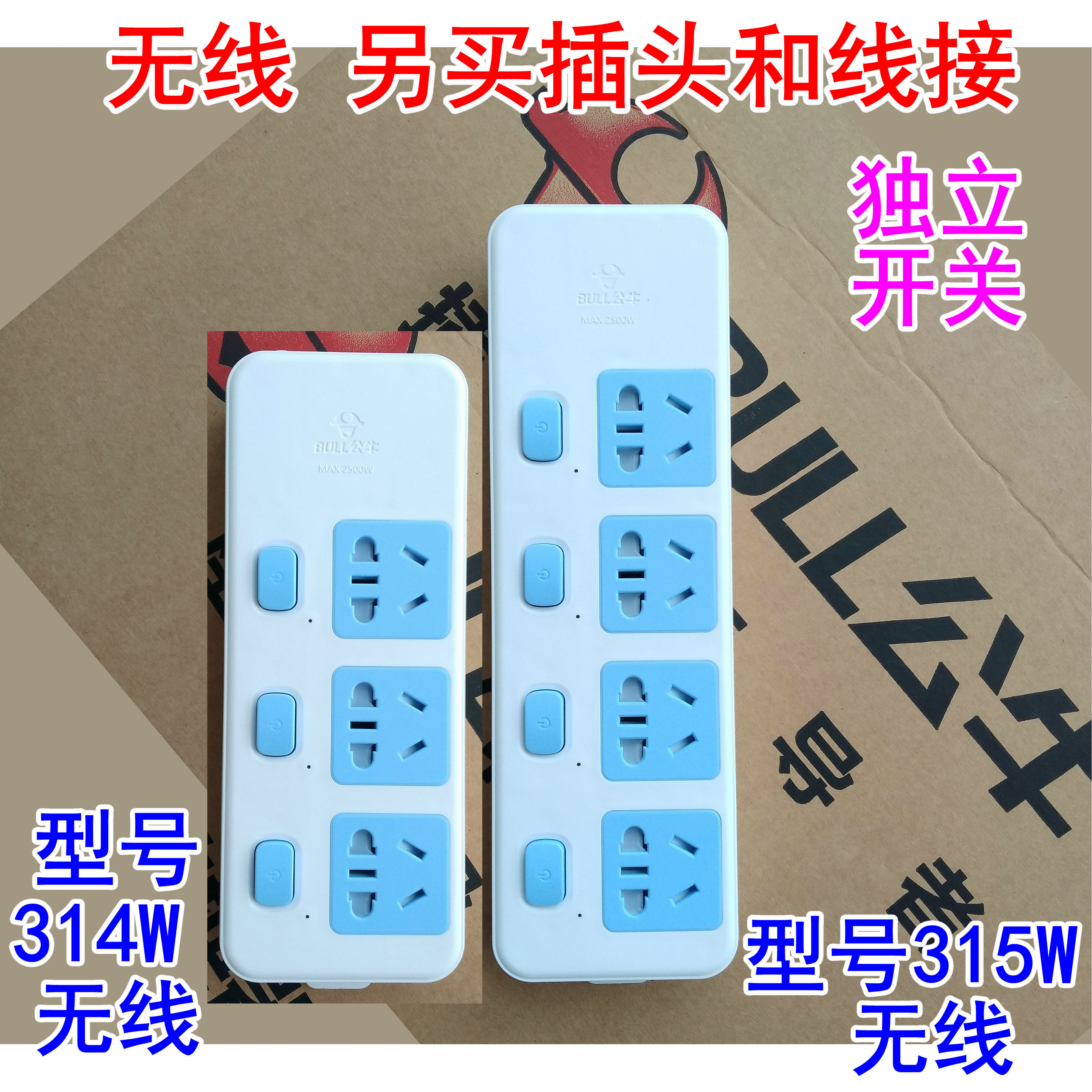 Bull 314W 315W wireless plug-in board plug-in board drag line board row plug without line to buy another line head