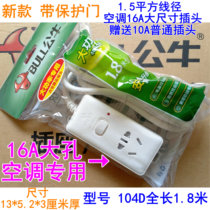 Bull Socket Patch Board Patch Board Air Conditioning 16A plug-in 4000W High power 1 8 3 m GN-104D