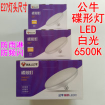 Bull LED dish lamp E27 screw head natural white light energy saving spiral single lamp top butterfly 6500K
