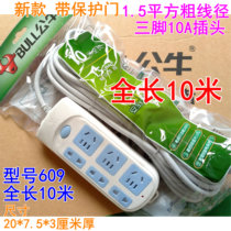 Bulls socket plug-row plug-in board with wire household power terminal Board 10 m porous drag line GN-609