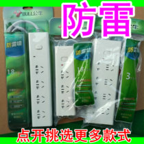 Bull lightning protection socket wiring board plug-in cable board towing board lightning protection socket 1 8 meters 3 meters