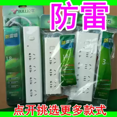 Bull lightning protection socket wiring board plug and row extension cable extension cable lightning protection socket 1 8 meters 3 meters