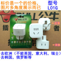 Bull power supply converter Design conversion socket Euscale conversion plug Germany France Korea GN-L01G