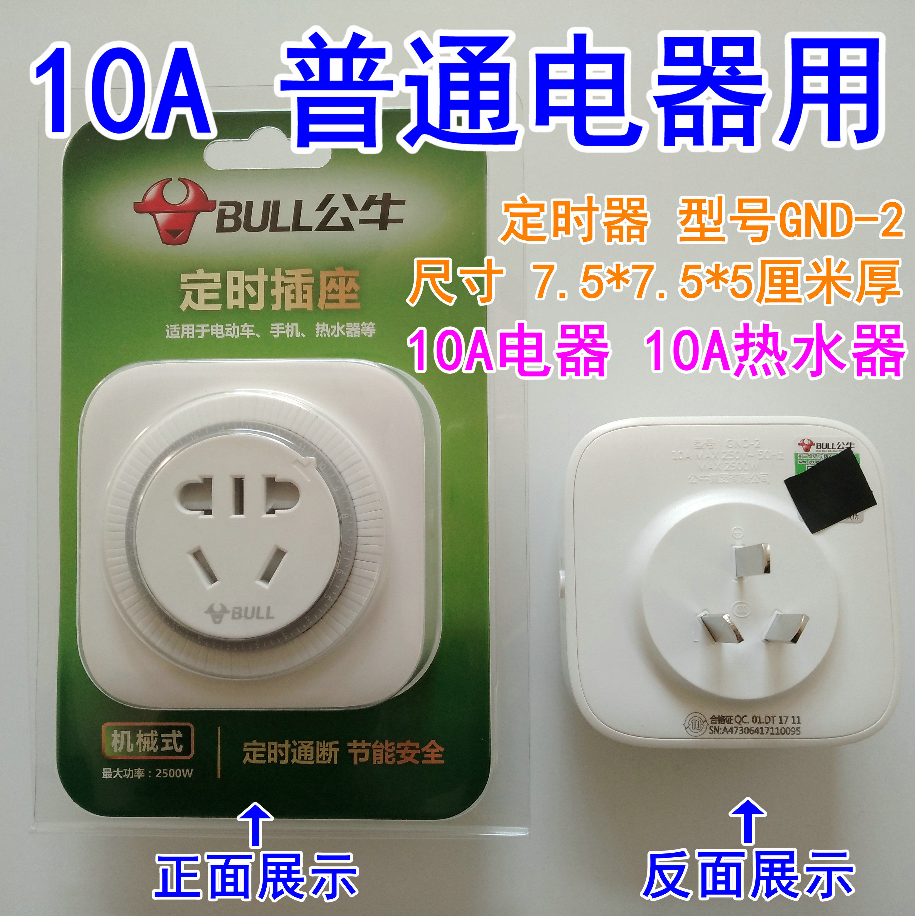 Bull timer socket plug household power strip plug-in board converter GND-2 mechanical switch
