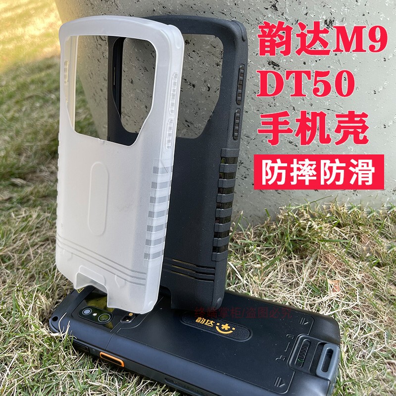 Yto Youboxun Dt50 Phone Case, Yunda M9 Protective Cover, Postal and Jd Industrial Phone Case, Zhongtong Geek X10 Anti-Drop Case, Dt51 Anti-Slip Courier Soft Case, M7 Rpo Compatible