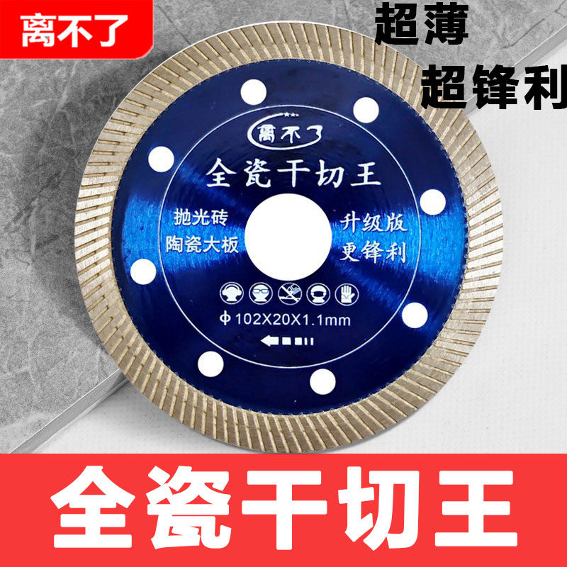 离不了瓷砖切割片全瓷砖干切王介碟陶瓷神器金刚石锯片切割机刀片