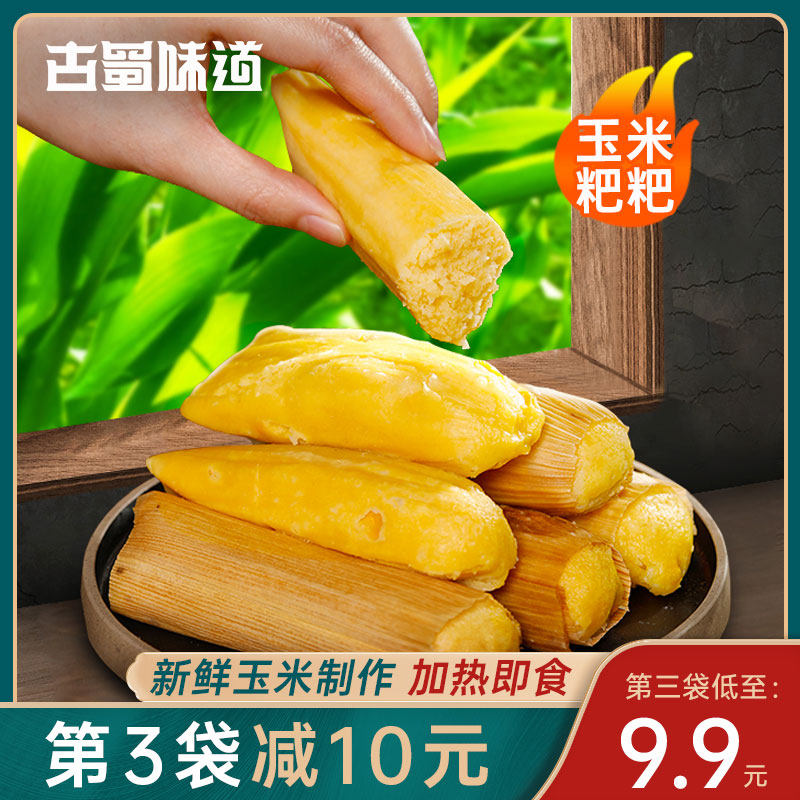 Ancient Shu-tasted corn ba Sichuan snack grain crude grain fresh made breakfast pastries and grains
