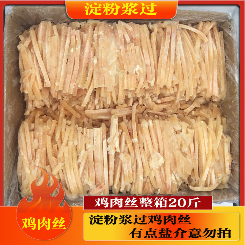 Frozen Chicken Silk Chicken Strips Chicken Breast Original Taste Chicken Silk Canteen Hotel Ingredients Su Zhejiang Shanghai