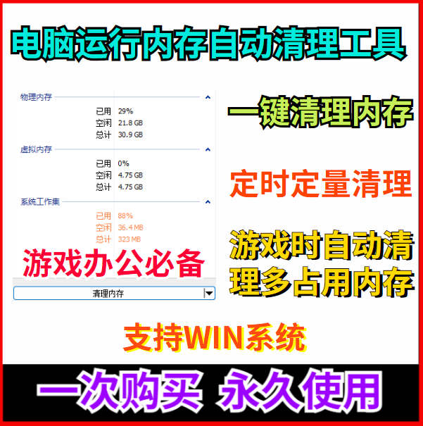 Computer Memory Automatic Cleaning Tool, Memory Release Software, Optimization and Acceleration, Automatic Cleaning during Games Computer Memory Automatic Cleaning Tool, Memory Release Software, Optimization and Acceleration, Automatic Cleaning during Games