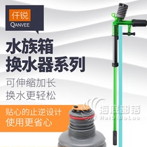 Qianrui water changer Fish tank siphon pipe change pipe Fish tank suction toilet Fish tank cleaning cleaning tools Fish tank pumping