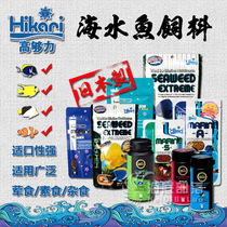High enough strength seawater fish feed Fish food Open fish food Hikarii vegetarian meat sponge probiotic Japan original