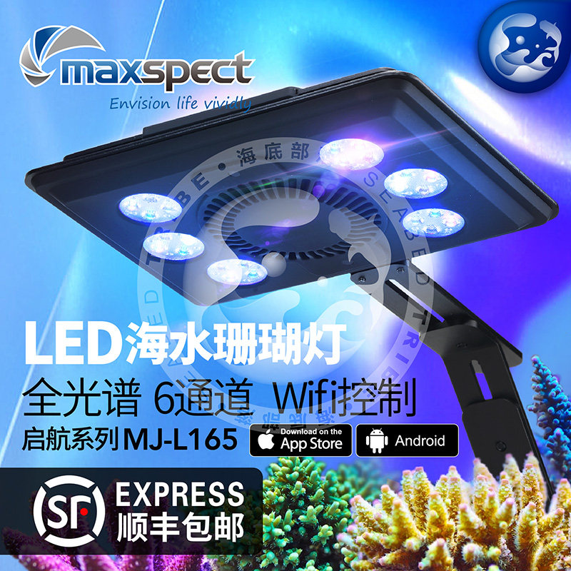 Maiguang Qi Navigation Cylinder Coral Lamp LED Divine Lamp Full Spectrum Seawater Lamp WIFI Mobile Phone Control Sunrise and Sunset