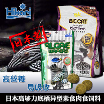 Japan imported Hikari high enough force rat fish benthic shaped fish beard scavenger Vegetarian meat feed