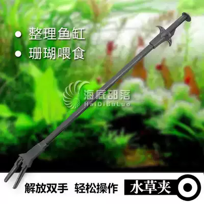 Water plant tank Water plant clip Water plant planting clip Sea water tank Coral feeding clip Fish tank cleaning feeding ultra-long clip
