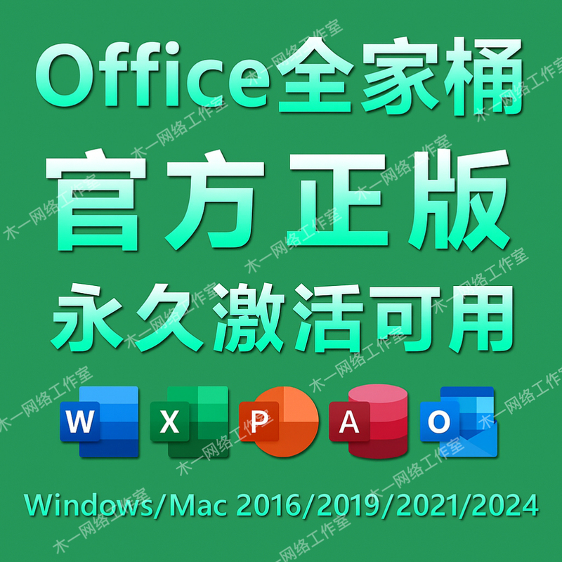 Office Microsoft Family Pack 2024 Win/Mac Permanent Activation! Official Key! Supports Reinstallation!