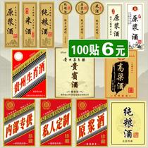 Custom Puree wine Self-adhesive White wine Pure grain Sorghum wine Rice wine Maotai wine bottle sticker sticker wine label design