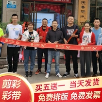 Customized opening ribbon cutting ribbon opening commercial celebration ribbon customized delivery room ribbon cutting annual ribbon brand