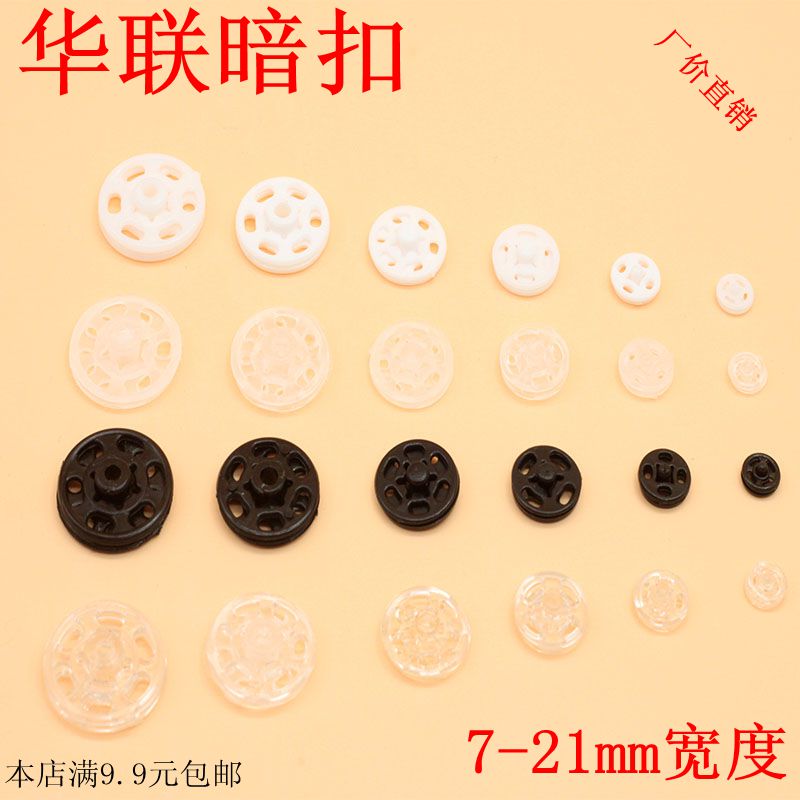 Hualian hidden buckle invisible mother-in-law button anti-light transparent button shirt blouse plastic children's round button