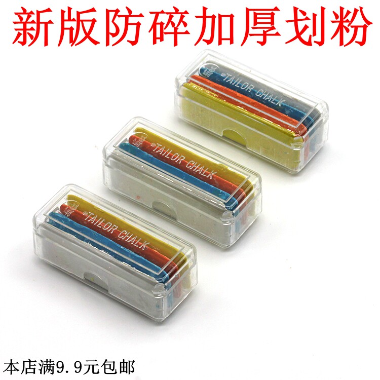 Full 9 9 yuan color tailoring painting powder drawing powder piece painting powder cutting line chalk sewing tools