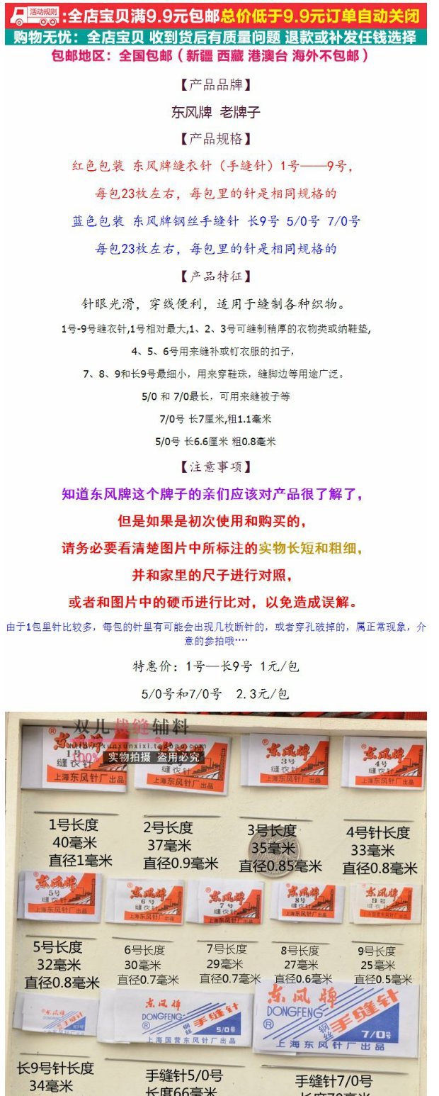 Đầy đủ 9,9 nhân dân tệ vận chuyển thương hiệu Dongfeng kim may DIY dụng cụ cầm tay khâu kim thủ công khâu kim khâu - Công cụ & vật liệu may DIY dụng cụ đan len