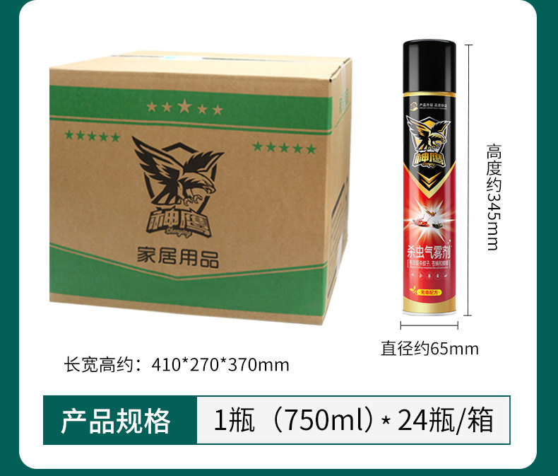 Репелленты 批发家用杀虫气雾剂杀虫水喷剂驱蚊灭蚊蝇药室内灭害灵杀虫