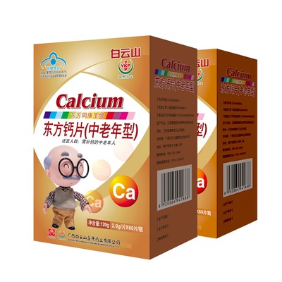 白云山盈康钙片中老年碳酸钙维生素d