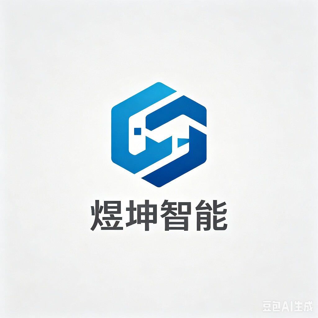 煜坤智能