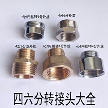 Washing machine faucet thread variable diameter Adapter 4 minutes 6 points conversion four points internal wire turn six points double outer wire replacement core