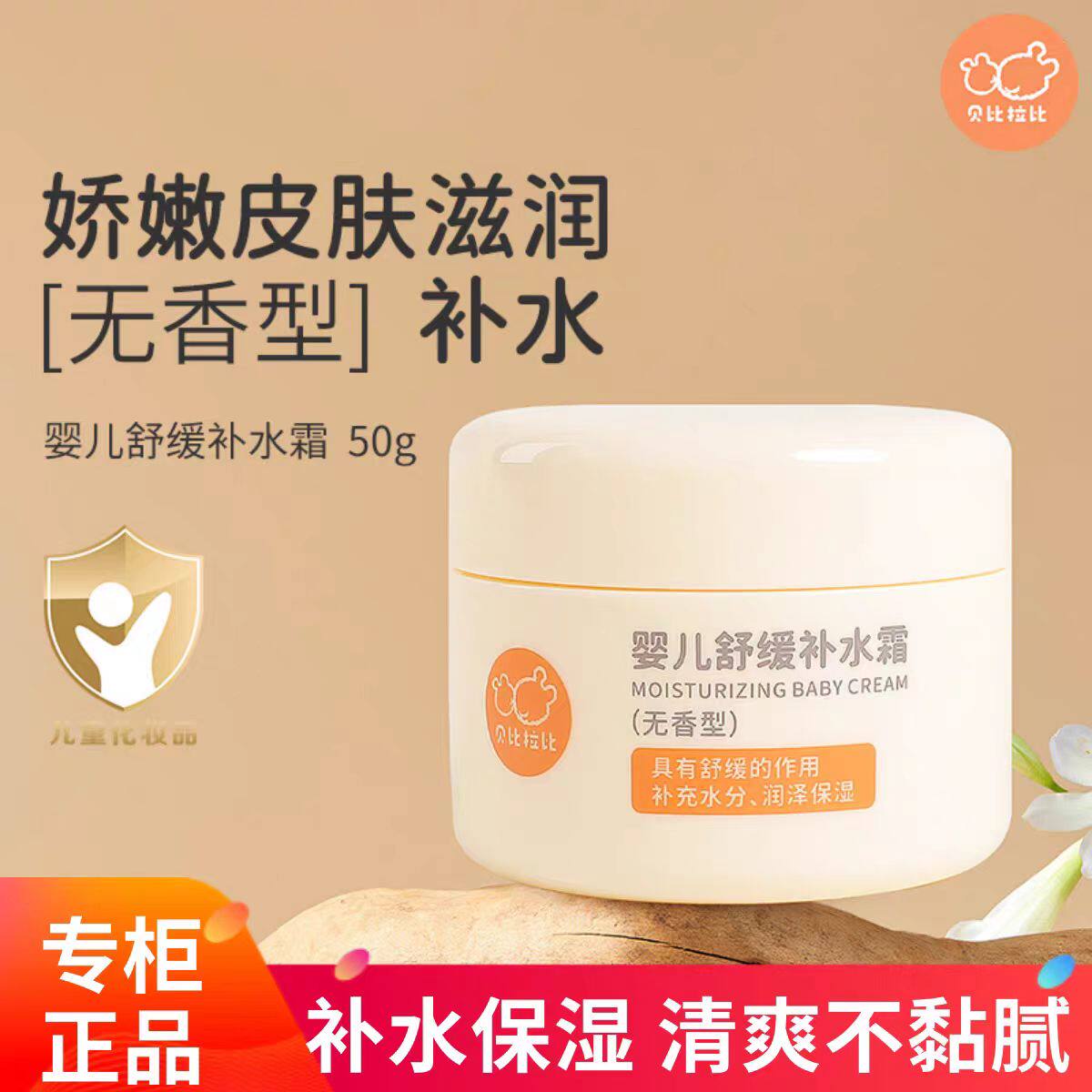 BabyLabi ベビースージングモイスチャライジングクリーム 50g、ベビークリーム、夏秋用保湿ローション、乳幼児用フェイスクリーム、ベビークリーム