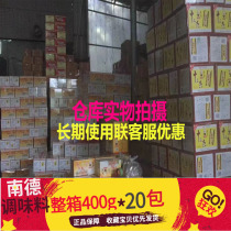 Whole box of Nande seasoning powder 400g * 19 bags of spicy barbecue cold soup stir-fried steamed buns seasoning