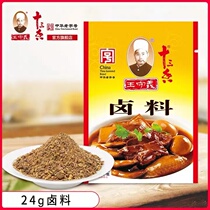 Wang Shouyi 13-fragrant marinated bag 24g * 10 bags guaranteed secret marinated meat marinated egg spice formula