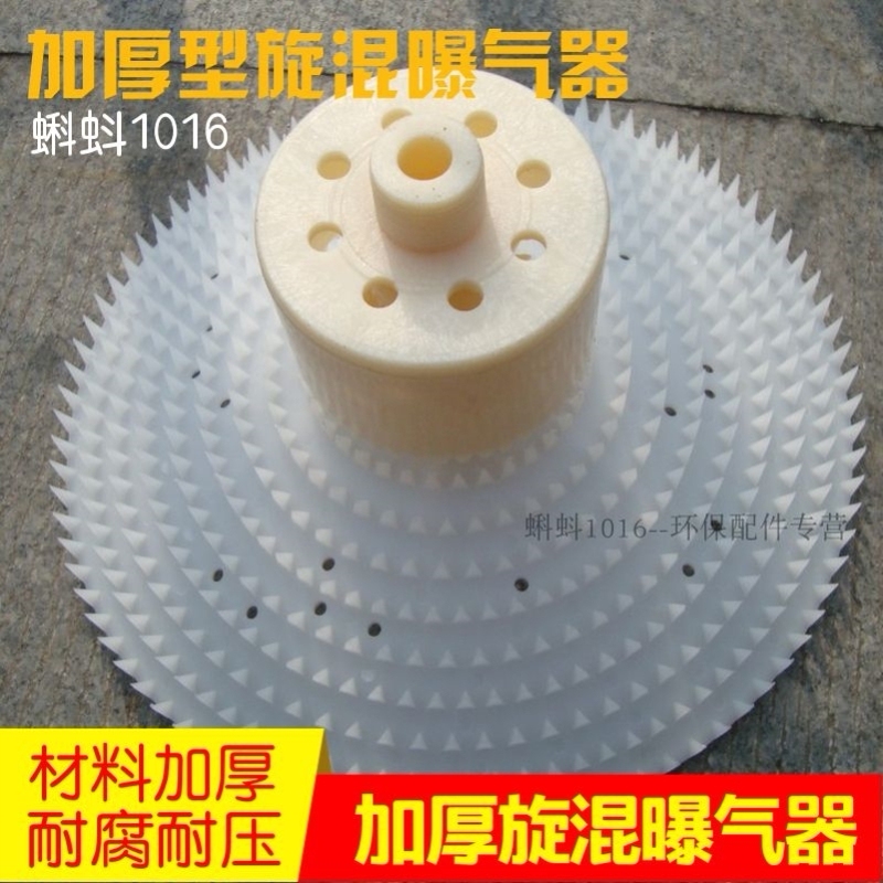 Oxygenated Sewage Treatment Equipment 260/450mm Oxygenated Rotary Mixing Umbrella-Shaped Aeration Head Cutting Aerator Aeration Head Oxygenated Sewage Treatment Equipment 260/450mm Oxygenated Rotary Mixing Umbrella-Shaped Aeration Head Cutting Aerator Aeration Head