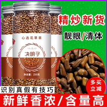 Authentic Chinese medicine cassia seed 250g Ningxia Super bulk medicinal cooked cassia seed tea non-grass cassia seed