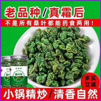 Frosted mulberry leaf Chinese herbal medicine 500g Sichuan salt Pavilion fried Frost mulberry leaf tea canned to soak in water and dry mulberry leaves after Frost