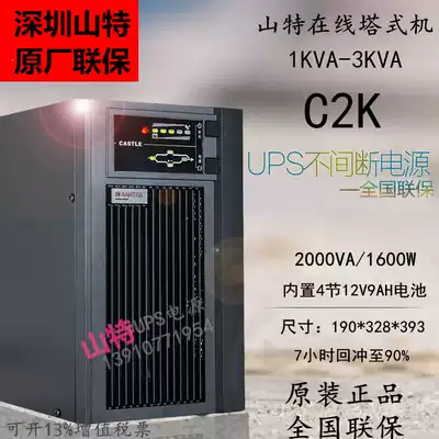 UPS uninterruptible power supply Shante C2K server online 2KVA 1600W regulated backup computer power supply