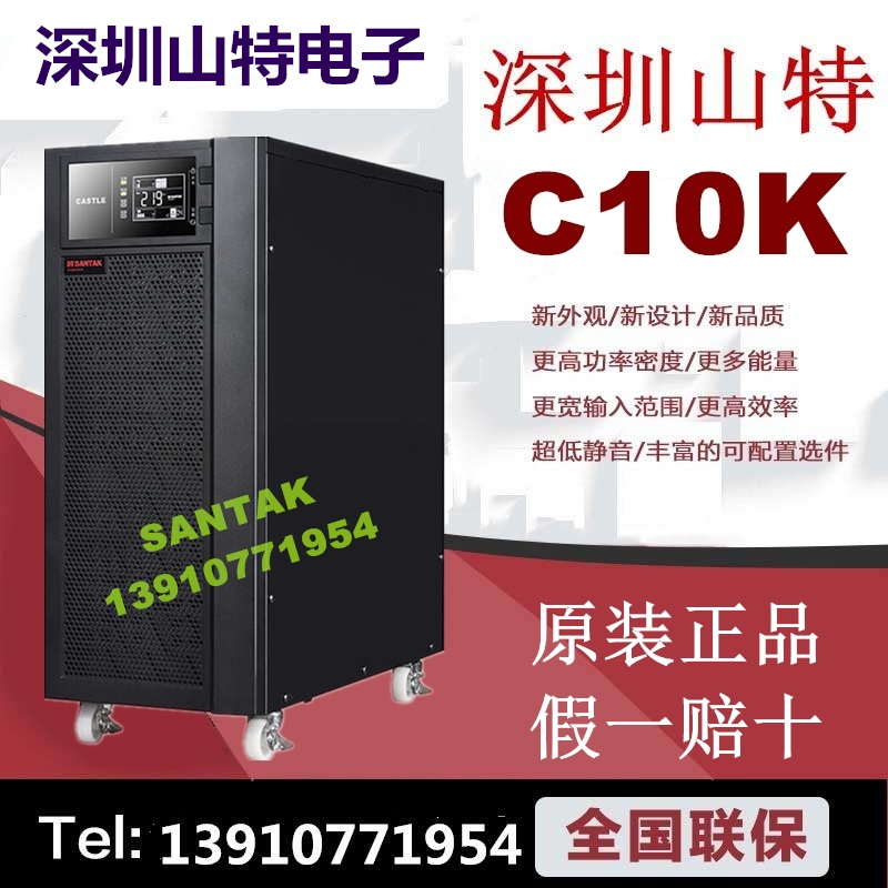 Shenzhen Shante C10K Standard Machine Built-in Battery UPS Uninterruptible Power Supply 10KVA 9000W Online High Frequency Machine
