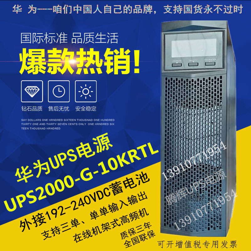 Huawei UPS power supply UPS2000-G-10KRTL ups10kva ups10kva load 9KW needs to be externally connected with storage battery