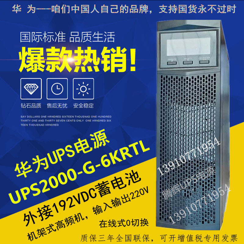 Huawei UPS rack 2000-G series 3K 6K 6K 10K 20KRTL 20KRTL battery emergency power supply