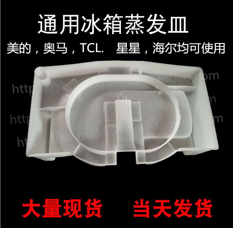 Refrigerator Water Holding Pan Base God Instrumental Rectangular Plastic Case Water Freezer Compressor Evaporate Cuvette Universal Accessories