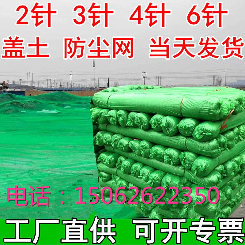 2 3 4 6 needle green mesh dust mesh construction site green cover earth net green mesh cover coal dust protection cover mesh green mesh