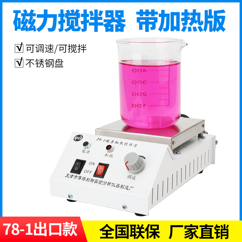 Digital display thermostatic magnetic stirrer laboratory mixer controlled temperature increase force with heating cover small rotor