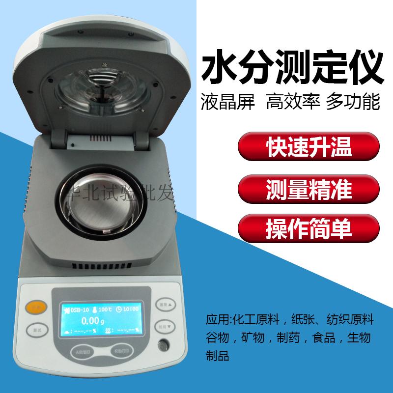 Jung Hui Halogen Fast Moisture Tester DSH Series Detector High Precision Grain Rice Grain Wood Tester