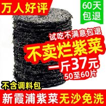 Xiapu wild nori dried goods 500g grams 1 kg Bulk nori seaweed Nori soup bubble washed ready-to-eat sand-free and wash-free