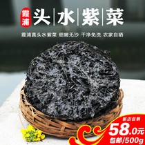 Fujian Xiapu Toushui seaweed 500g grams 1 kg sand-free disposable wild seaweed soup seaweed dry goods