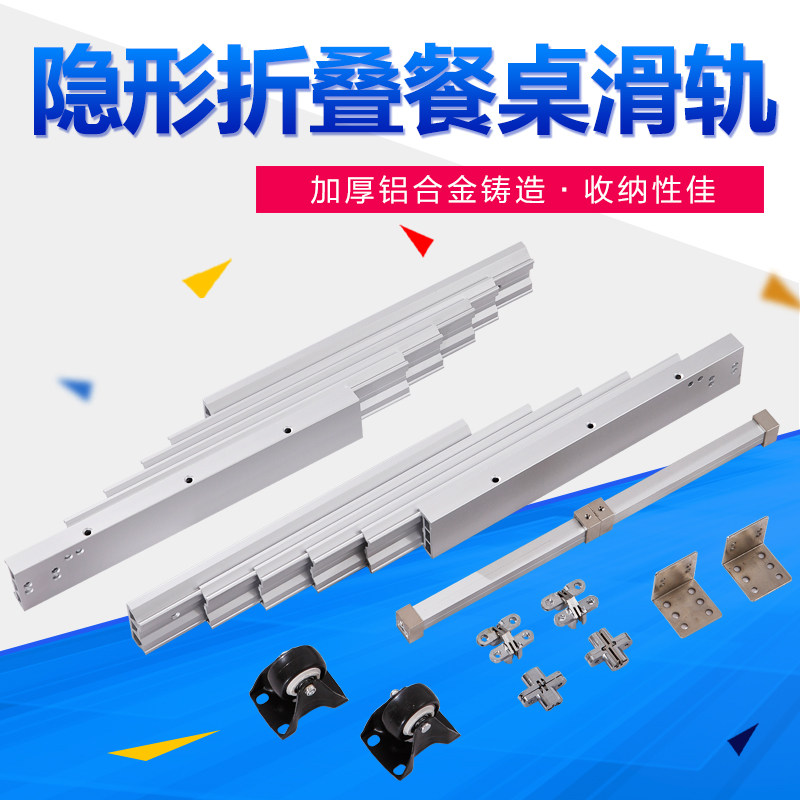 Multifunctional integral cabinet dining table slide invisible folding guide flat push telescopic hidden dining table track hardware accessories