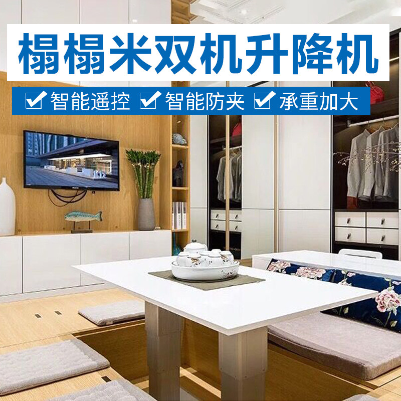Electric tatami lifts double-machine intelligent remote control terrace table top table double-column lifting table tea table lifter