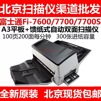 Fujitsu fi-7600 7700 7700S scanner A3 high-speed automatic double-sided scanner Fujitsu 7700