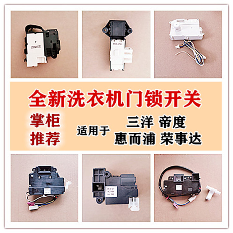 Applicable to the Universal New Original Factory Sanya Di DongyDa Huizhu Roller Washing Machine Door Lock Open Lock